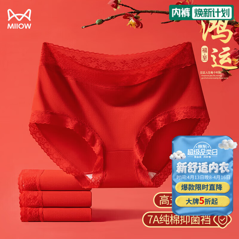 猫人（MiiOW）本命年马年红色内裤女士结婚莫代尔三角裤女短裤情人节礼物女朋友
