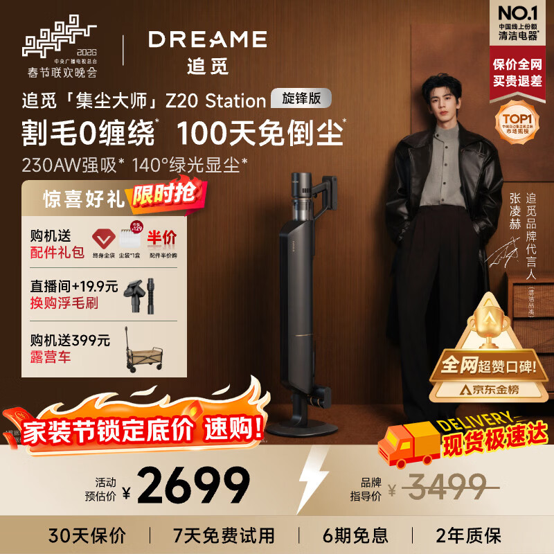 追觅【春晚合作】自集尘吸尘器Z20 Station旋锋版 家用无线230AW大吸力 除螨主动割毛 防缠毛刷  宠物