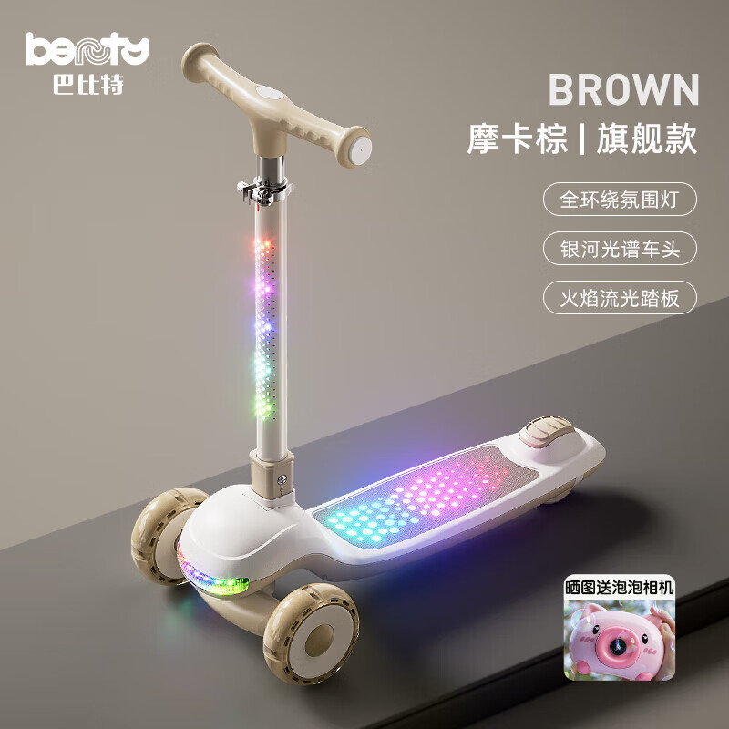 巴比特儿童滑板车可折叠玩具闪光轮扭扭车3-6-12大童单板摇车生日礼物盒 3D炫彩极光旗舰款【摩卡棕】礼盒