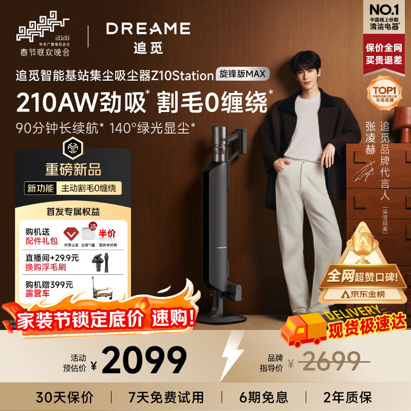 追觅【春晚合作】自集尘吸尘器 Z10 Station旋锋版MAX 家用无线手持 210AW大吸力 100天不动手防缠毛刷