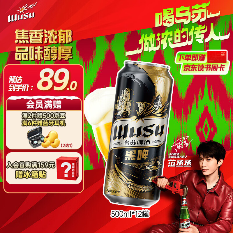 乌苏啤酒黑啤500ml12罐 57.15元 - 线报酷