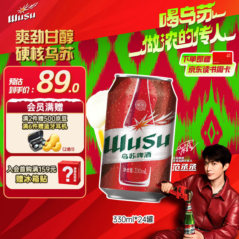乌苏啤酒（wusu）京东自营大红乌苏烈性啤酒330ml*24罐整箱装踏青出游
