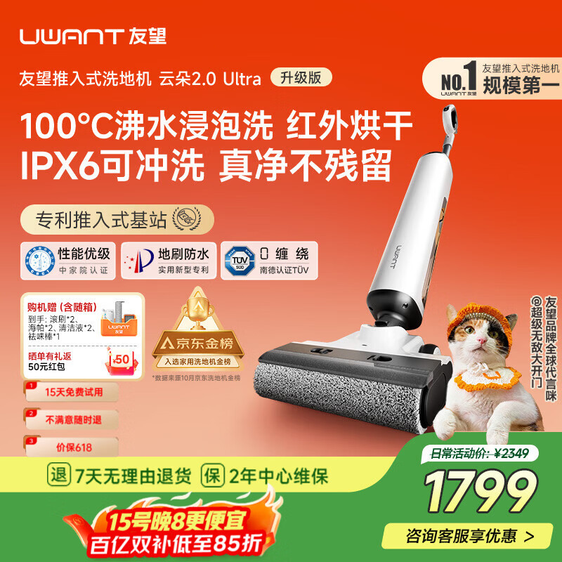 UWANT友望洗地机云朵2.0Ultra【可水洗地刷 推入式基站 100℃浸泡洗】 家用洗地机洗拖吸一体