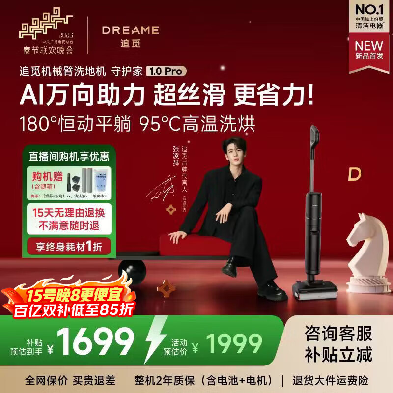 追觅春晚合作 守护家1.0 Pro洗地机【AI全向助力】家用智能扫吸拖洗一体自动清洗机【悠净pro同款】