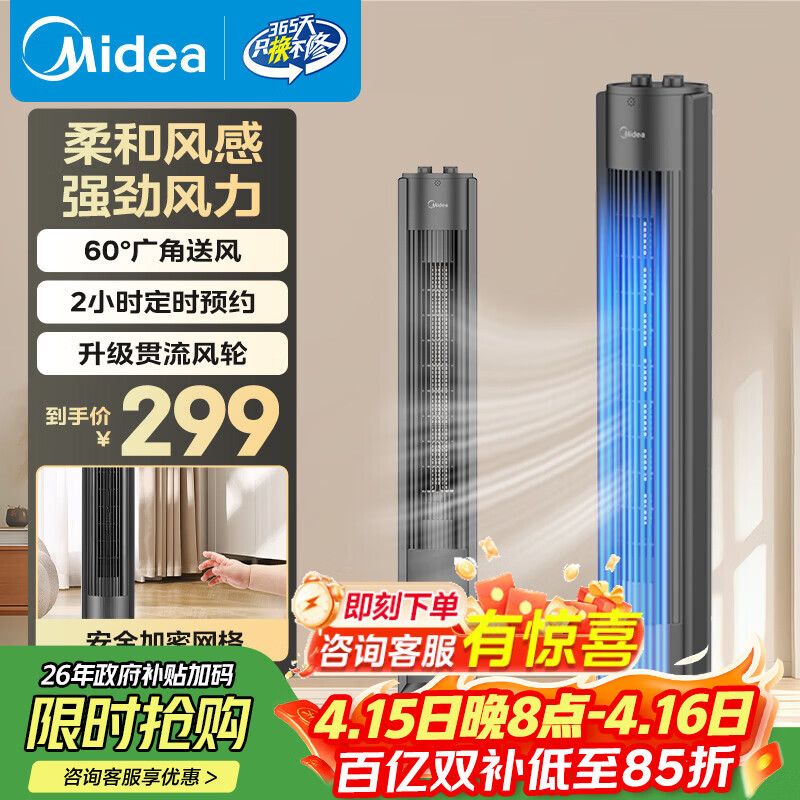 美的（Midea）卧室无叶塔扇办公室电风扇家用床头立式落地扇大风力广角送风轻音不夹手FZA10TSL
