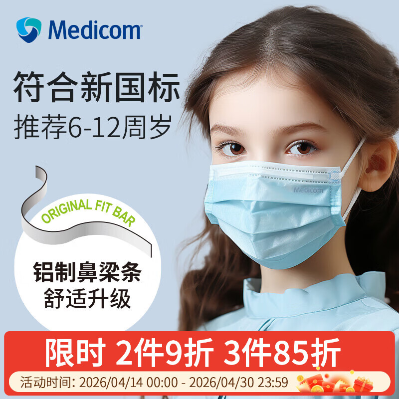 Medicom麦迪康小学生儿童口罩6-12岁独立包装舒适不勒耳一次性春夏防护 【6-12岁】独立包装 蓝色30只/盒