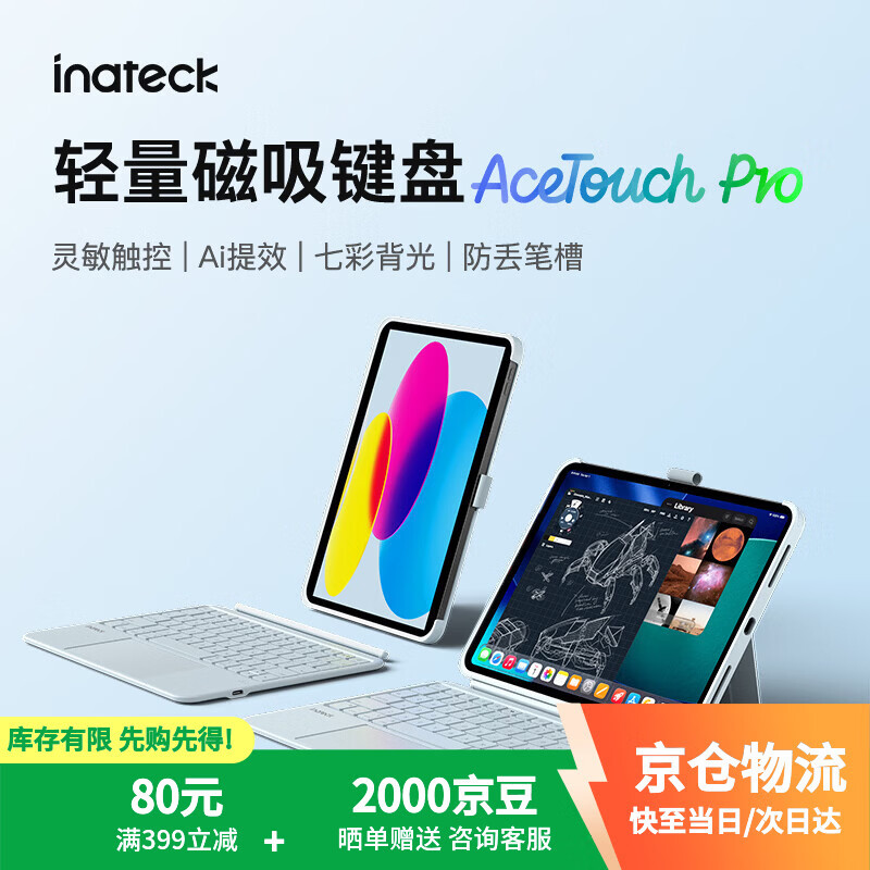 inateck轻量磁吸iPad键盘苹果平板保护套iPad11保护壳适用妙控键盘ipad pro 11寸/air8/7平板键盘 海盐蓝 【Air876/Pro18-22】10.9/11寸