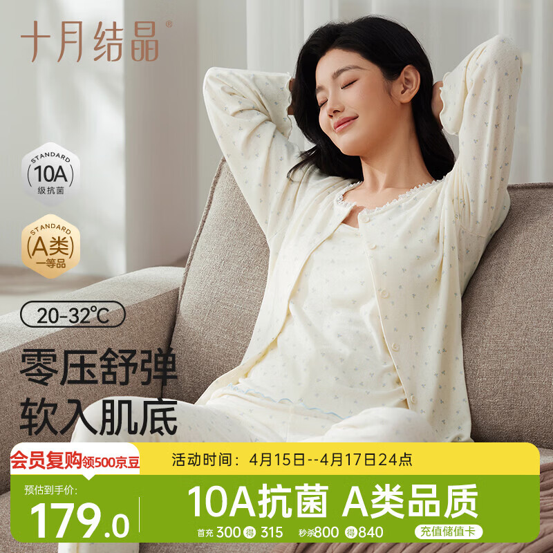 十月结晶纯棉家居服套装春夏怀孕期哺乳睡衣孕产妇月子服  燕麦花坊  M码