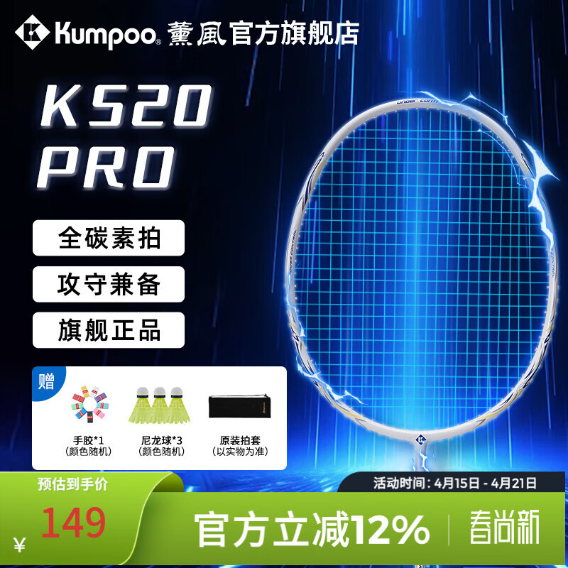 薰风（KUMPOO）新款碳素纤维羽毛球拍RS01对拍超轻熏风k520pro入门初学训练球拍 K520PRO单支 白蓝/蓝色线 成品拍