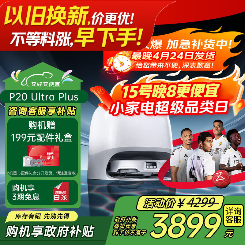 石头（roborock）扫地机器人 P20 Ultra Plus 扫拖洗烘一体机 自动集尘热水洗拖布擦地拖地洗地机吸尘器  A2250RR