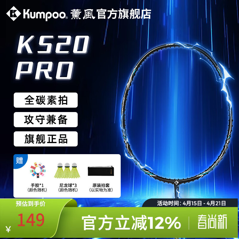 薰风（KUMPOO）新款碳素纤维羽毛球拍RS01对拍超轻熏风k520pro入门初学训练球拍 K520PRO单支 黑色 成品拍