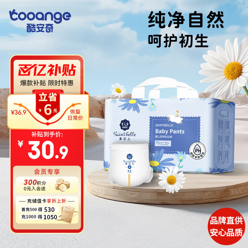 酷安奇 COOANGE圣贝儿拉拉裤XL码30片（12-17kg）弱酸亲肤医护级尿不湿