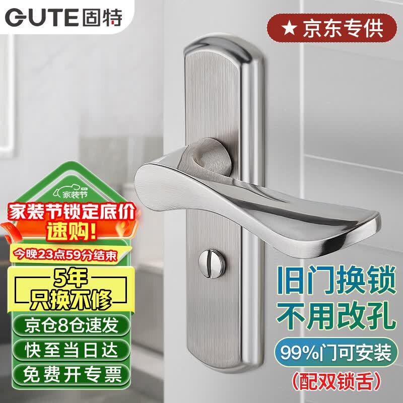 固特（GUTE）卫生间门锁室内卧室门锁无钥匙厕所浴室洗手间房门锁拉丝色通用款