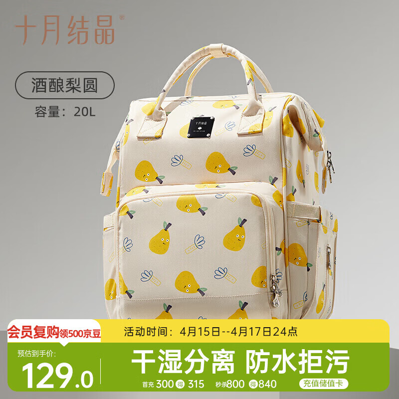 十月结晶妈咪包上班旅行双肩包多功能大容量母婴包时尚手提背包 酒酿梨园