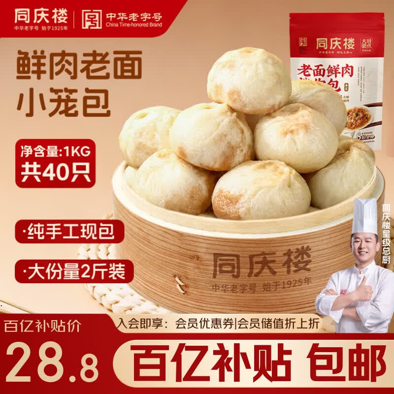 同庆楼手工鲜肉老面小笼包1000g 2斤约40个 嵊州风味包子早餐半成品速食