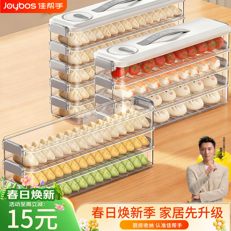 佳帮手窄缝饺子盒4层，plus到手15.7元