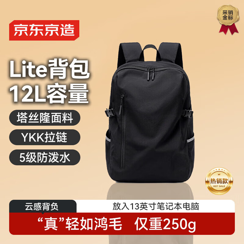 京东京造 Lite云感背包小号12L 男女运动双肩包旅行通勤背包学生书包 黑色