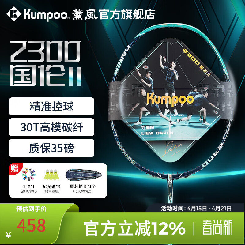 薰风（KUMPOO）国伦二代羽毛球拍 全碳素30T高模碳纤熏风专业训练比赛全能型球拍 国伦二代 琥珀蓝 成品拍