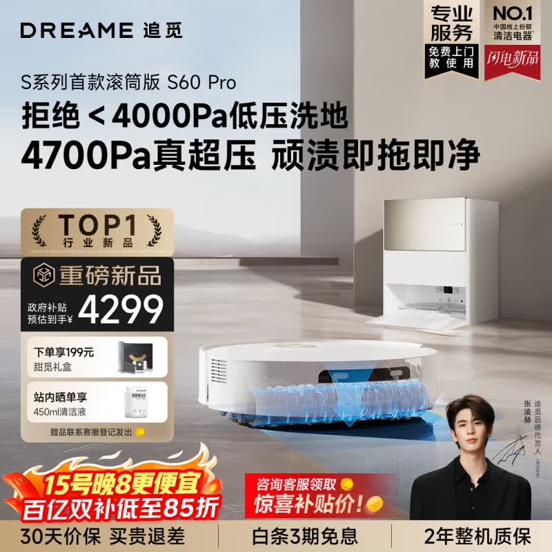 追觅S60Pro扫地机器人扫拖一体自动清洗 扫地机器人自动上下水 扫地洗地机器人 水箱版RVS52DE