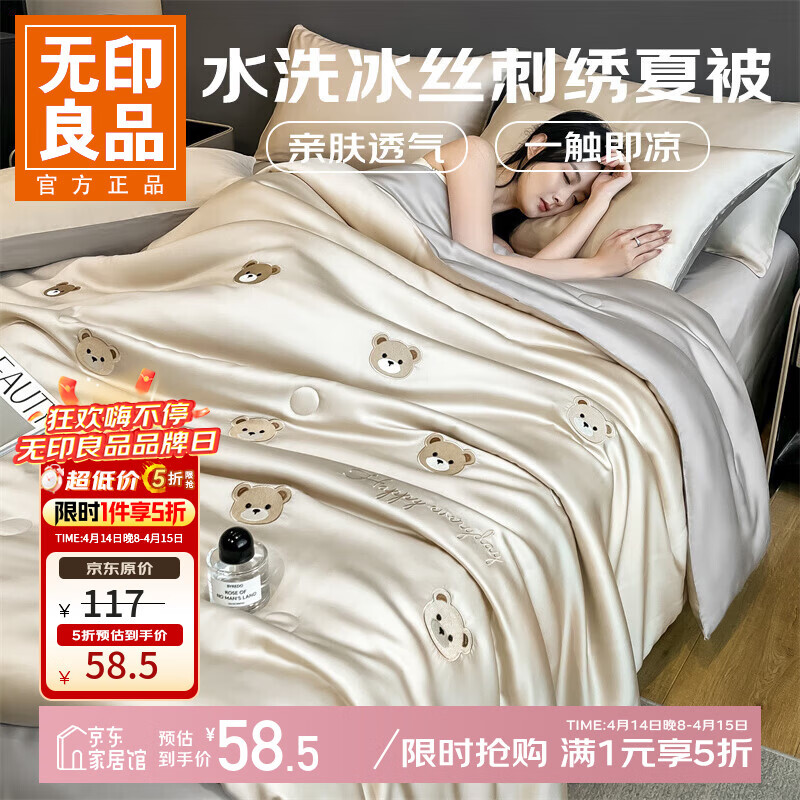 无印良品水洗冰丝刺绣夏凉被夏季被芯150x200cm凉感空调被薄被子夏 小熊-梧桐灰【亲肤透气】 【单夏被】150*200cm
