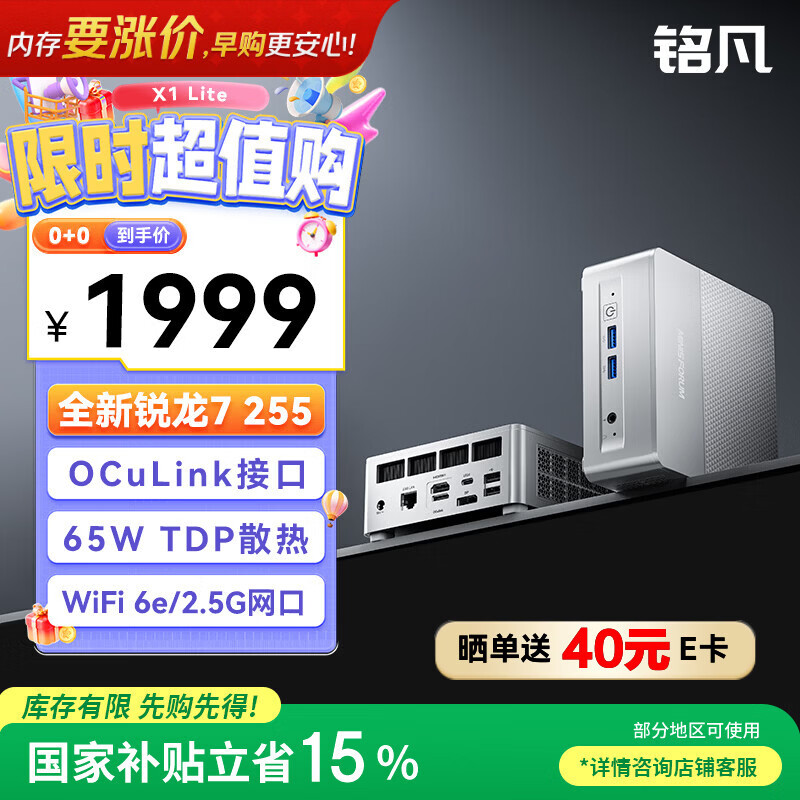 铭凡X1 Lite-255新品旗舰AMD锐龙7 255迷你主机高性能PC台式机mini主机电脑游戏商用办公国家补贴15%