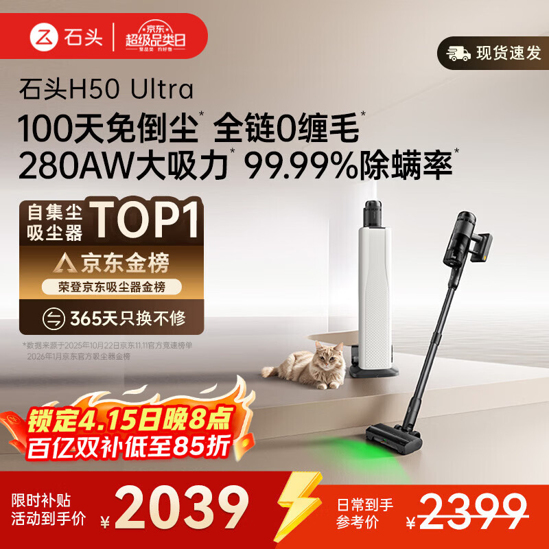 石头H50 Ultra自集尘吸尘器【 280AW大吸力】100天免倒尘 全链0缠毛一机多用家用无线除螨抗菌绿光宠物