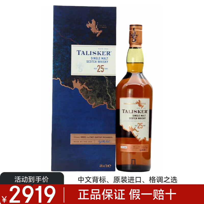 泰斯卡Talisker 苏格兰原装进口单一麦芽威士忌洋酒 泰斯卡25年700ml【新款】