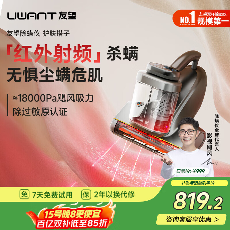 UWANT友望红外除螨仪【央妈节目推荐】CM2402皓影灰高温杀菌护肤搭子紫外线杀菌家用床上除螨机除螨吸尘