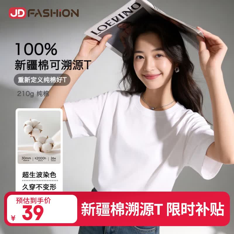 JD FASHION京东自营100%新疆棉溯源T男士t恤短袖男女同款衣服2026新款真5折