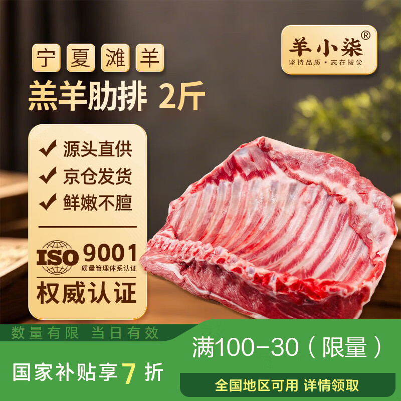 羊小柒羊排宁夏滩羊肉生鲜羔羊排羊肋排手抓羊排骨净重2斤