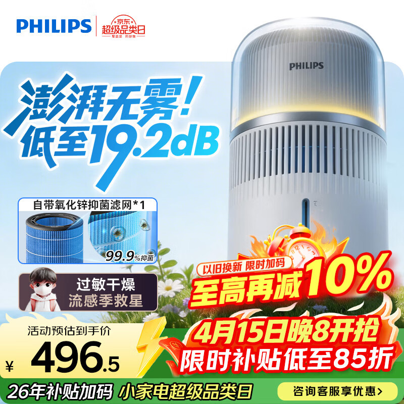 飞利浦（PHILIPS）加湿器家用卧室母婴专用静音除菌无雾空调加湿机鼻炎孕妇婴幼儿小型桌面大容量HU5710/10礼品