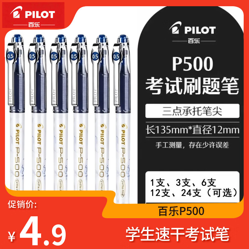 百乐（PILOT）p500中性笔学生考试专用BL-P50限定日本进口黑笔直液式大容量刷题速干针管签字笔 （金标款）蓝色 12支/盒