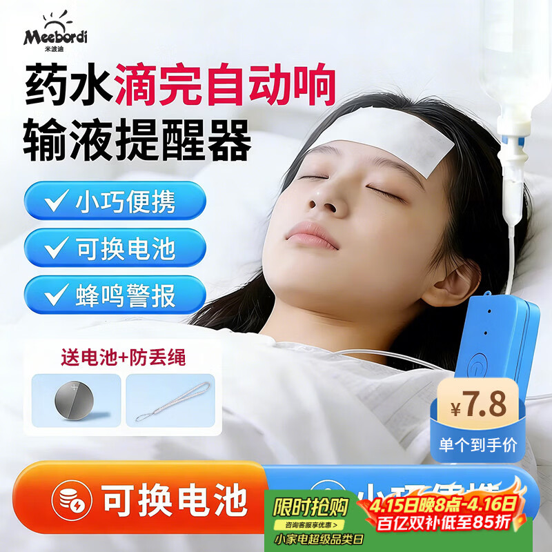米波迪（Meebordi）输液报警器 智能自动提醒器吊瓶挂水医院陪护输液宝 蓝色电池款【5个装】