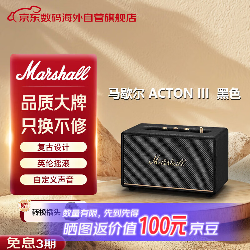 马歇尔（Marshall）【只换不修】ACTON III 音箱 重低音摇滚 无线蓝牙家用3代音响 送礼 礼物 acton3 黑色