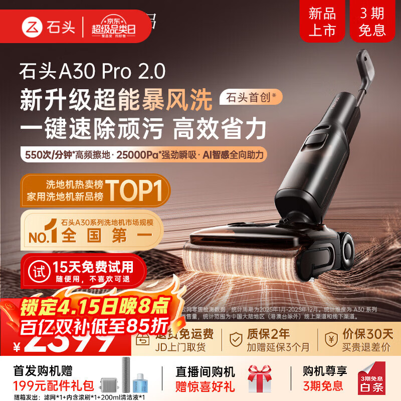石头A30 Pro2.0洗地机【AI全向助力】25kPa吸力0缠毛95℃除菌超薄躺平自动清洗吸拖一体扫地机机器人