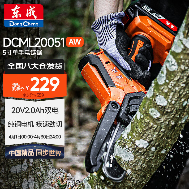 东成单手锂电锯DCML20051 20V2.0Ah双电小型户外便携式手持修枝