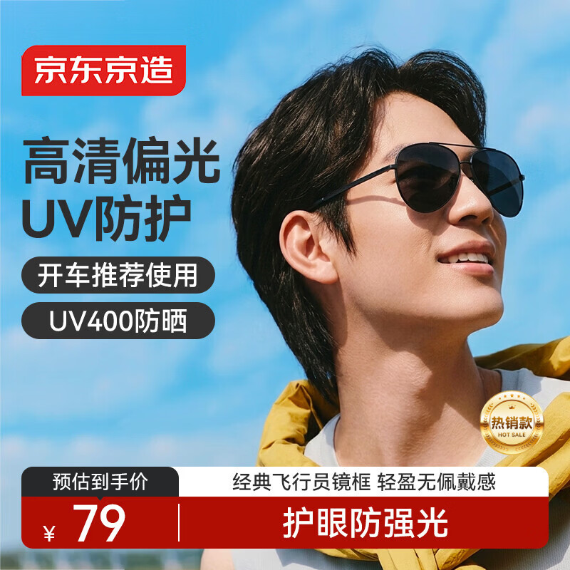 京东京造经典飞行员太阳镜墨镜男女款开车骑行防晒护目眼镜蛤蟆镜轻便 黑