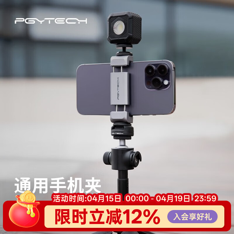 PGYTECH 冷靴手机夹多功能便携金属支架可拓展摄影灯补光灯麦克风三脚架配件  通用手机夹