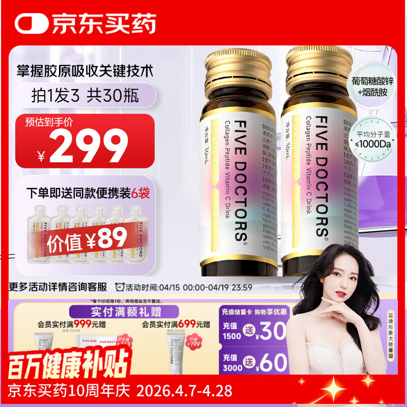 五个女博士鱼胶原蛋白肽维C小分子口服液态升级饮品2.0烟酰胺官旗店官方正品