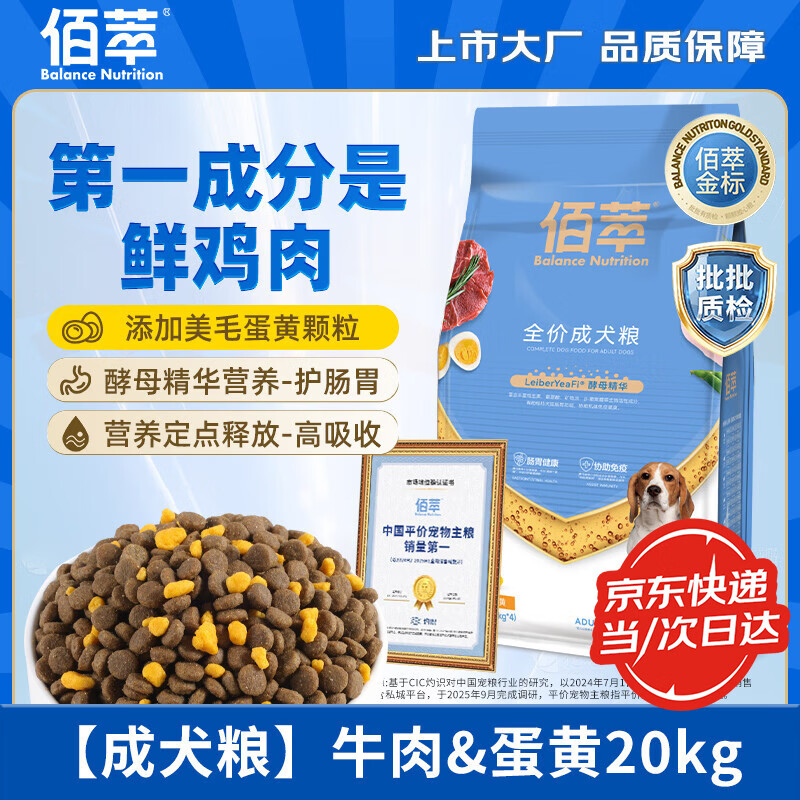 佰萃狗粮 金标成犬粮20kg 小型犬中大型犬通用型40斤 全价佰萃粮 牛肉蛋黄成犬粮20kg