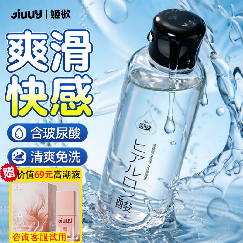 姬欲润滑液油成人房事免洗可舔持久夫妻女士专用情趣用品剂高潮飞机杯