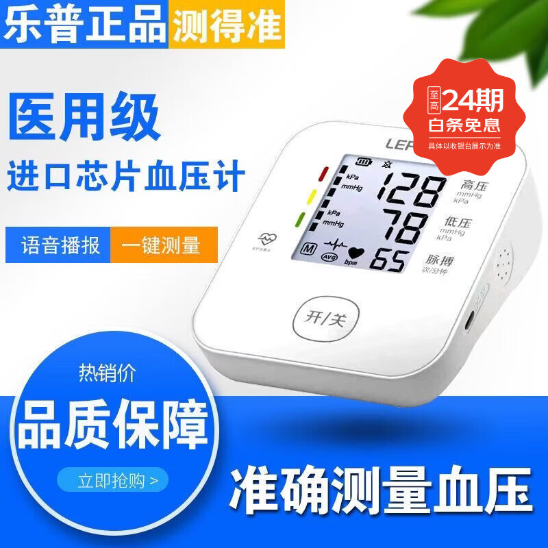 乐普血压计全自动家用臂式电子血压计  智能升压测量血压仪