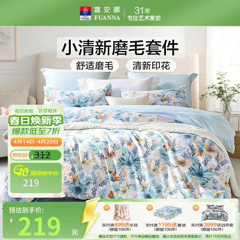 富安娜（FUANNA）出品圣之花亲肤磨毛四件套1.8米床套件全涤印花ins风被套 【亲肤磨毛花卉款】蓝调 1.8米 床单款 （被套230*229cm） 