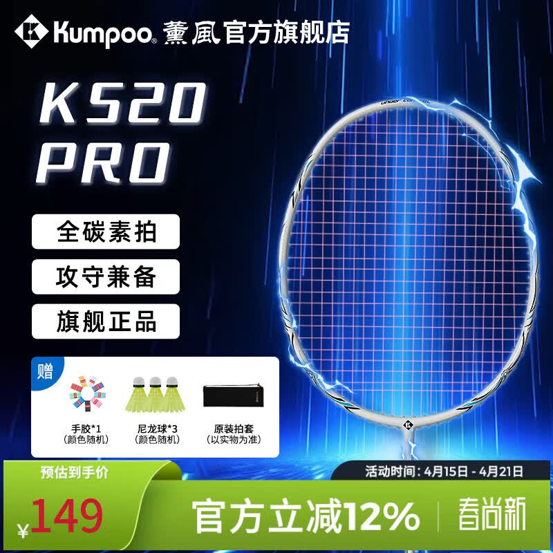 薰风（KUMPOO）羽毛球拍k520pro全碳素超轻耐用初学者熏风训练比赛专用单拍 K520 PRO 4U 白色/粉色线