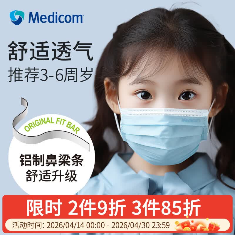 Medicom麦迪康小学生儿童口罩6-12岁独立包装舒适不勒耳一次性春夏防护 【3-6岁】独立包装 蓝色30只*2盒