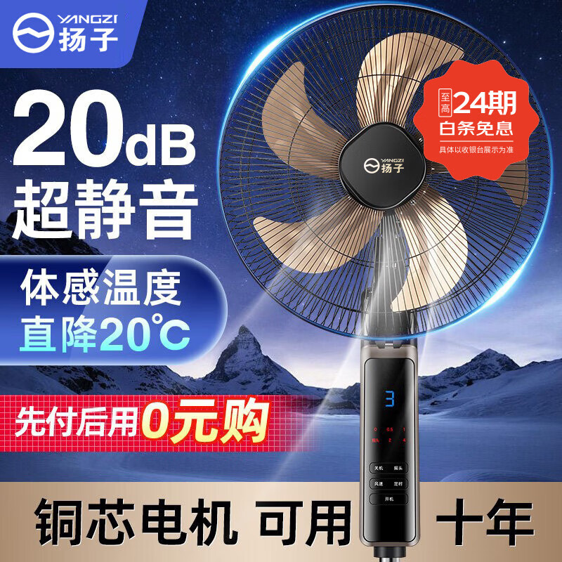 扬子（YAIR）扬子电风扇落地扇家用大风2026新款立式宿舍定时摇头静音节能省电 20英寸铝叶语音款【铜芯电机】延长线