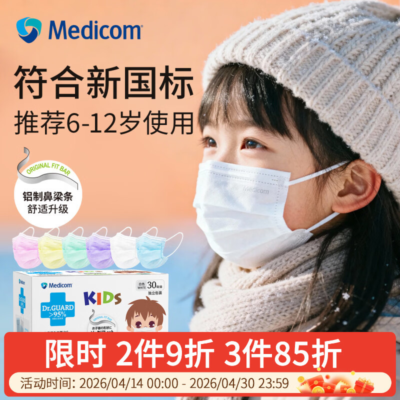 Medicom麦迪康小学生儿童口罩6-12岁独立包装舒适不勒耳一次性春夏防护 【6-12岁】独立包装 白色30只*2盒