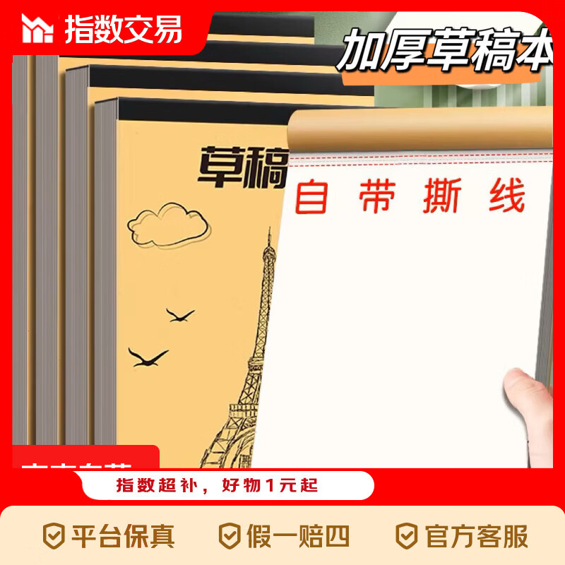 梦瑾 1000张分区草稿纸小学生用草稿本数学演草本验算考研专用高中初中大学生笔记本本子错题白纸 空白草稿纸 5本【每本200页】