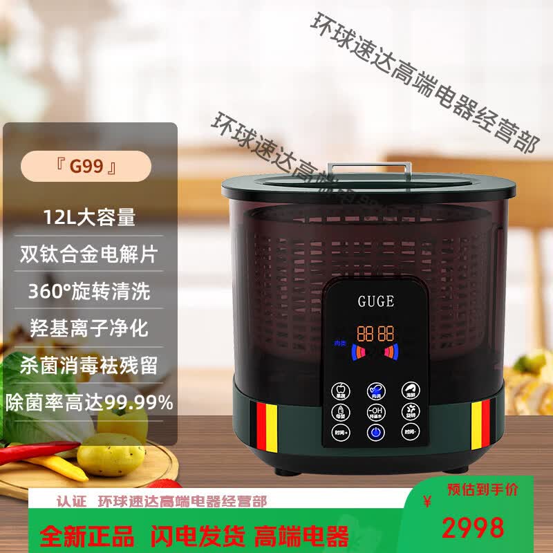 谷格德国果蔬清洗机家用蔬果净化器全自动蔬菜电浆解毒机洗菜机 果蔬清洗机12L容量