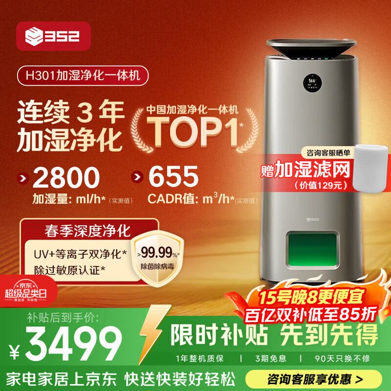 352H301加湿器 空气净化器加湿净化一体机无雾家用客厅卧室静音除菌除甲醛过敏原病毒空气加湿